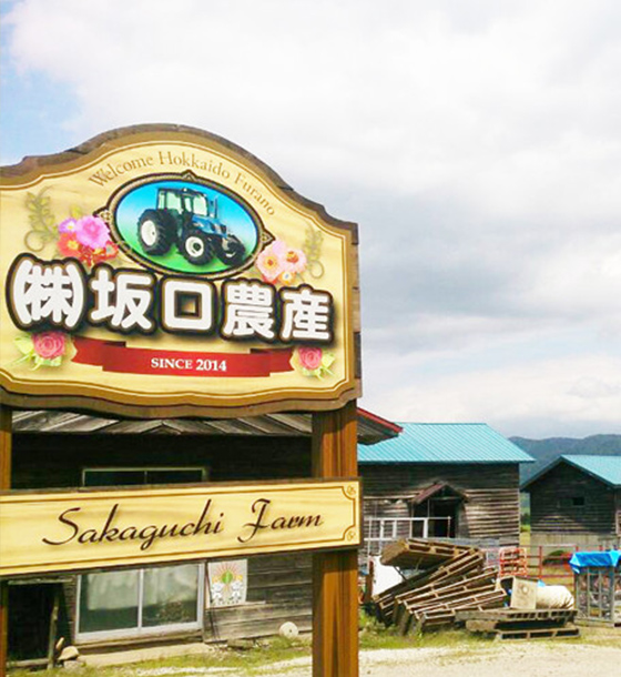 坂口農園の看板